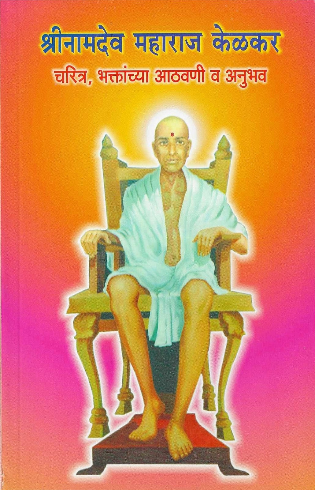 (Shri Namdev Maharaj Kelkar) Biography